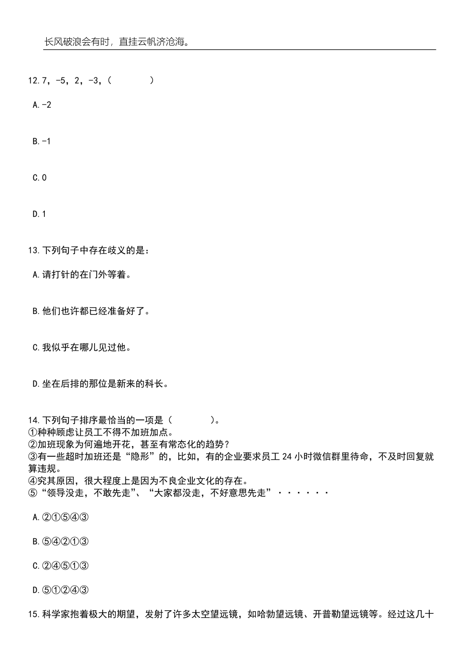 2023年06月广东湛江市第三批见习岗位公开招聘670人笔试题库含答案解析_第5页