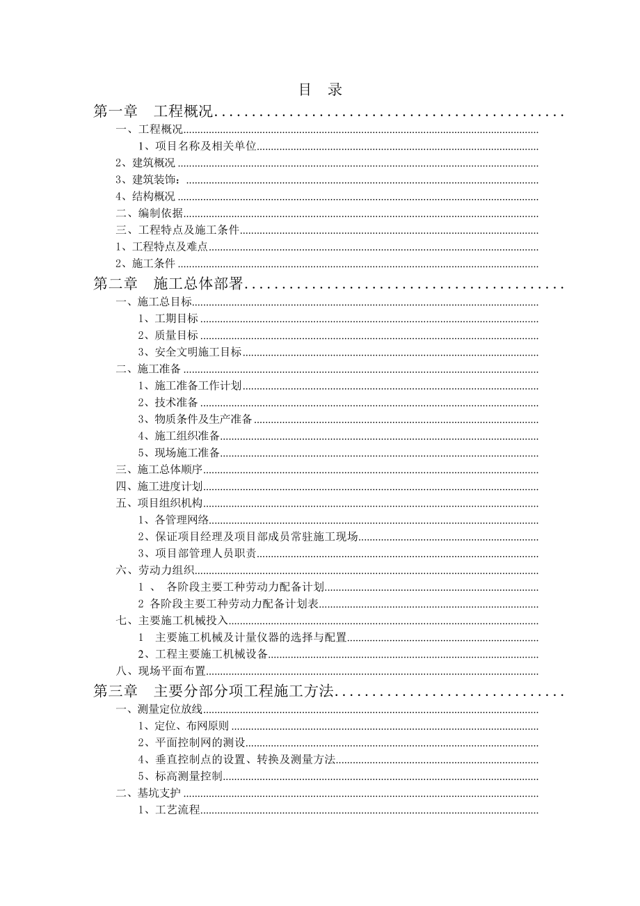 框架综合楼施工组织设计_第1页