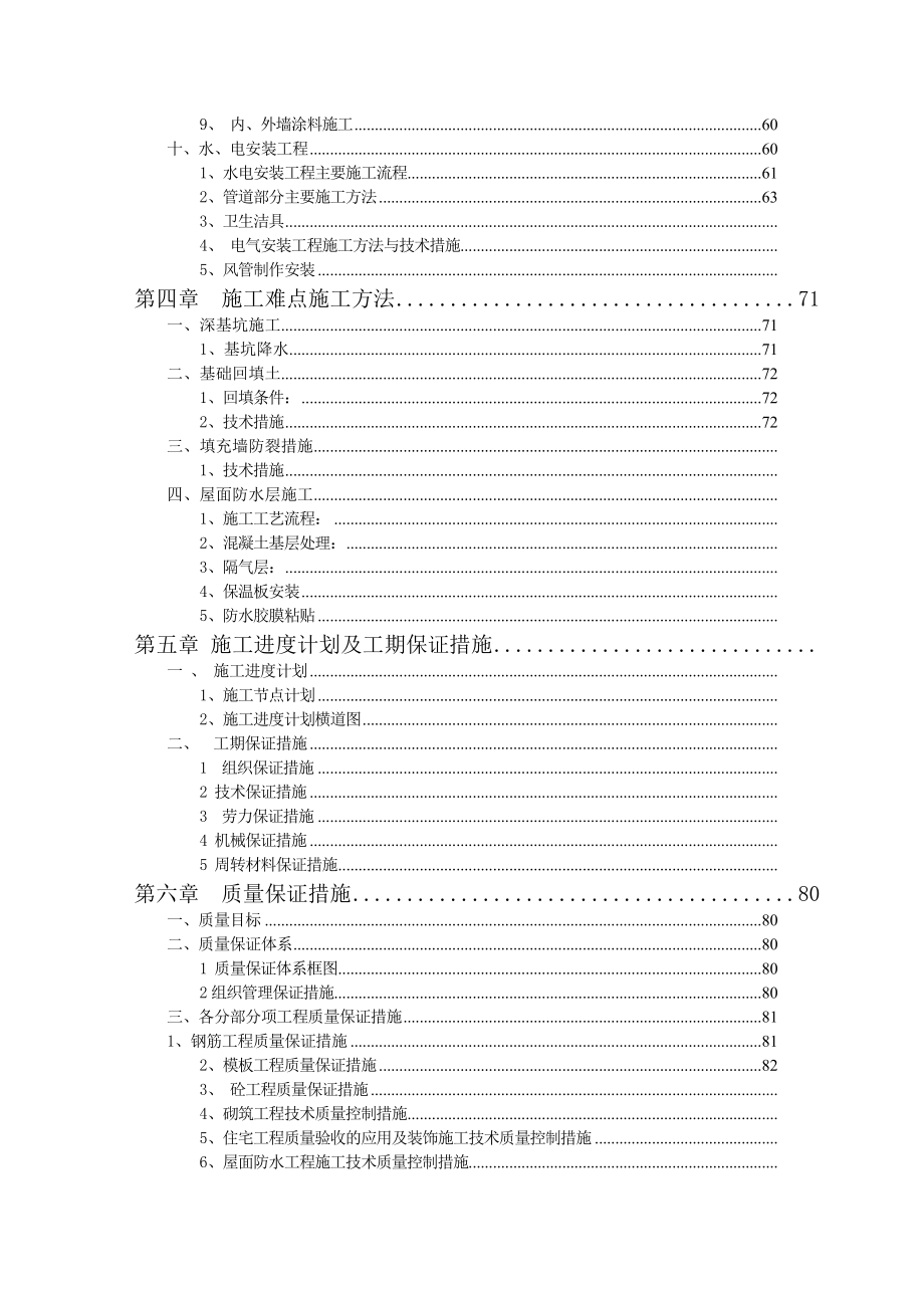 框架综合楼施工组织设计_第3页