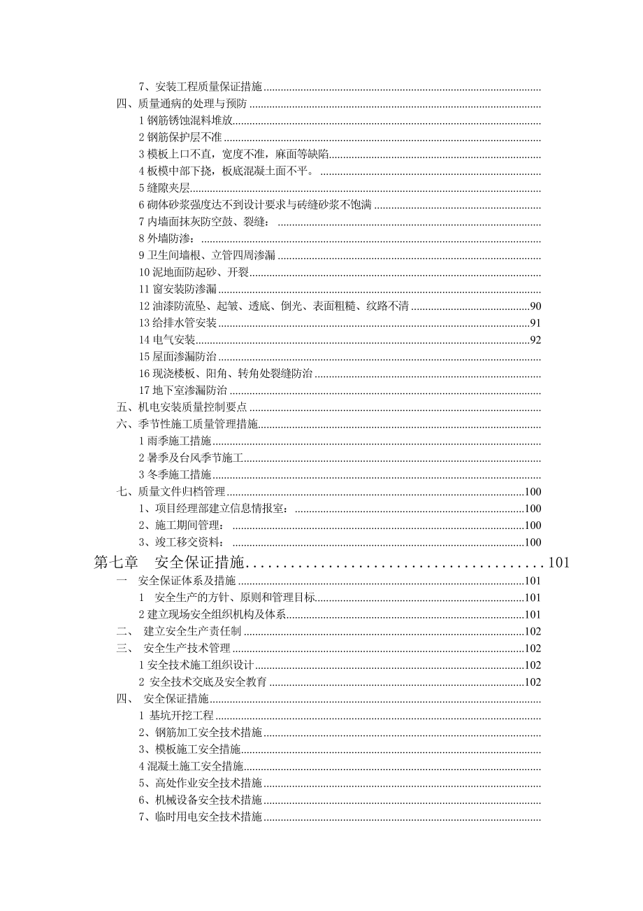 框架综合楼施工组织设计_第4页