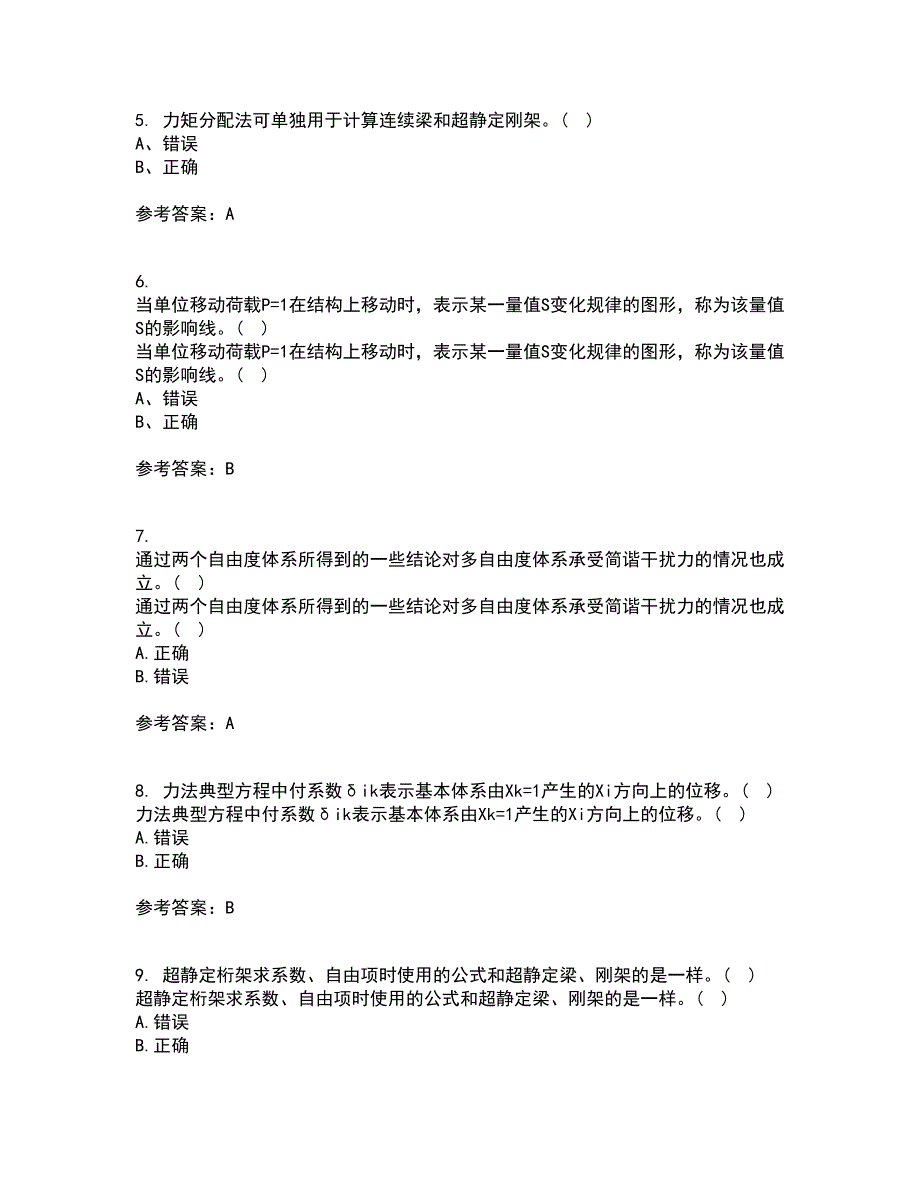 东北农业大学21秋《结构力学》平时作业一参考答案59_第2页