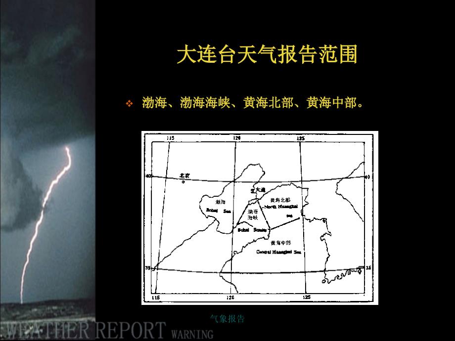 气象报告课件_第3页