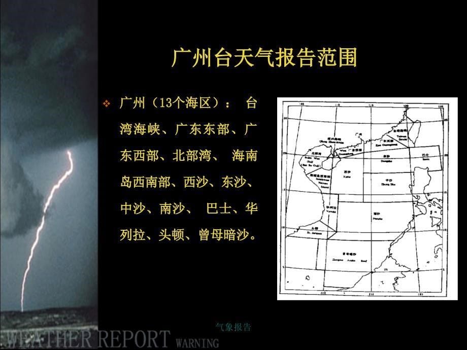 气象报告课件_第5页