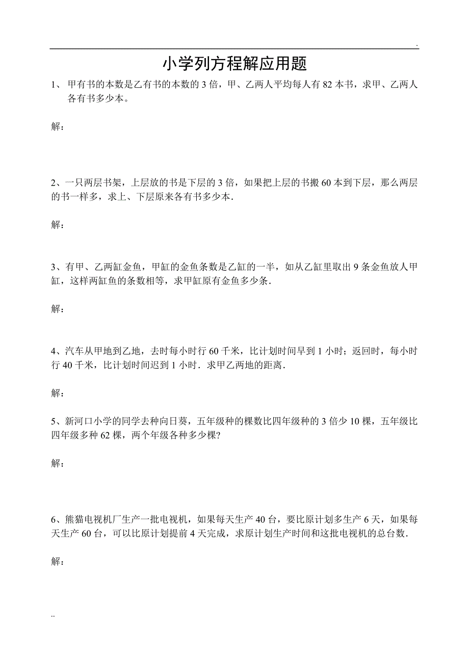 小学六年级列方程解应用题练习(附答案)_第1页