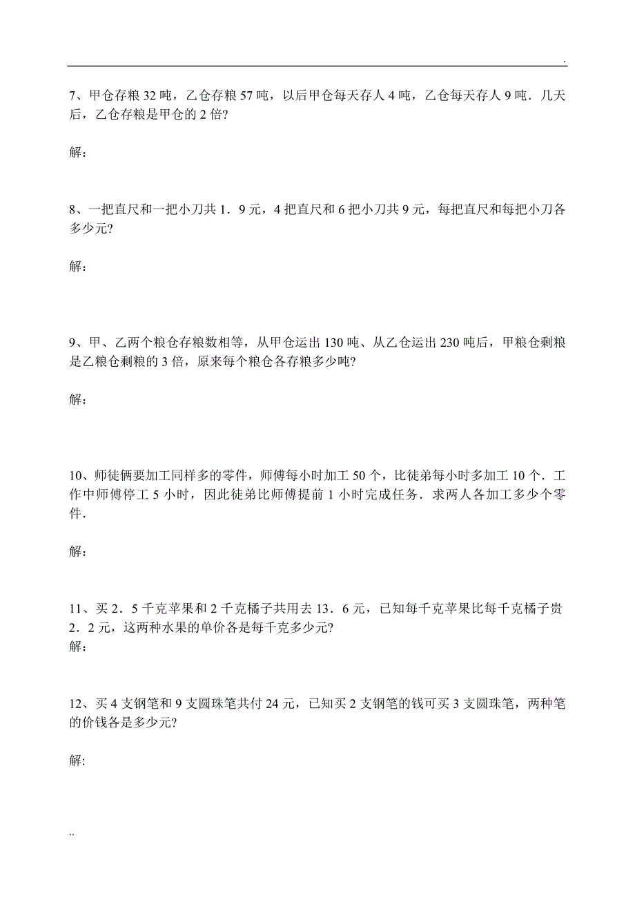 小学六年级列方程解应用题练习(附答案)_第2页