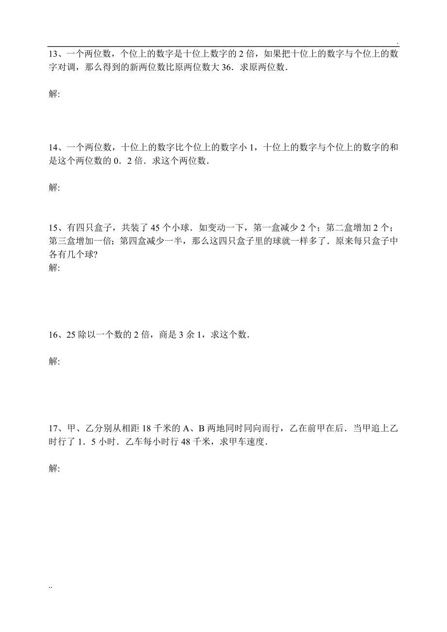 小学六年级列方程解应用题练习(附答案)_第3页