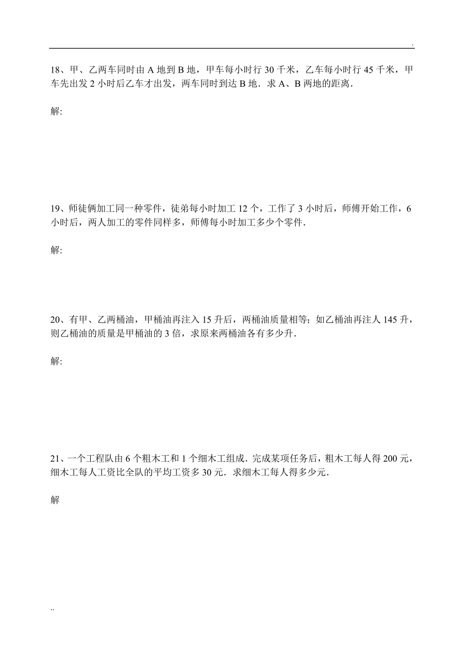 小学六年级列方程解应用题练习(附答案)_第4页