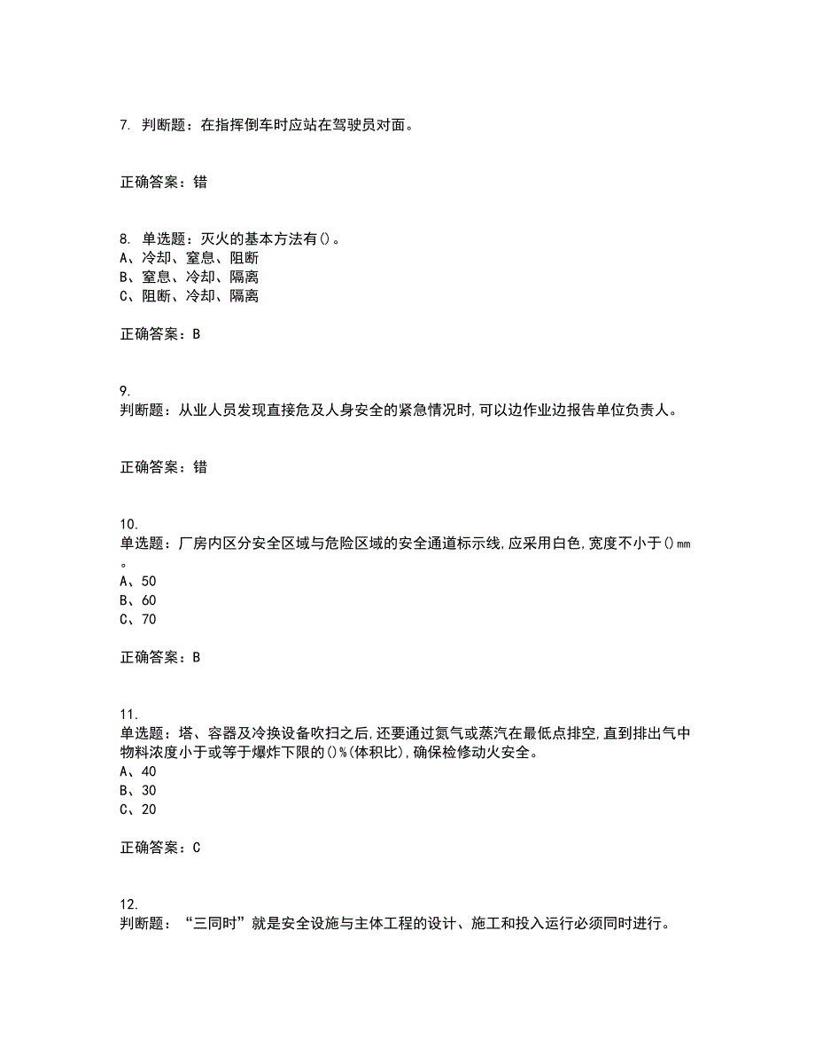 氯化工艺作业安全生产考试内容及考试题满分答案42_第2页