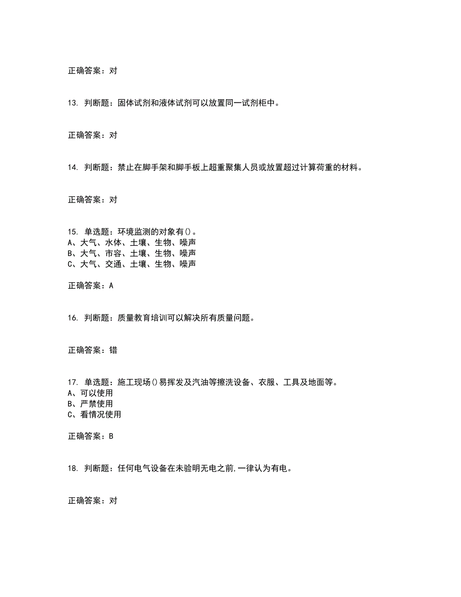 氯化工艺作业安全生产考试内容及考试题满分答案42_第3页