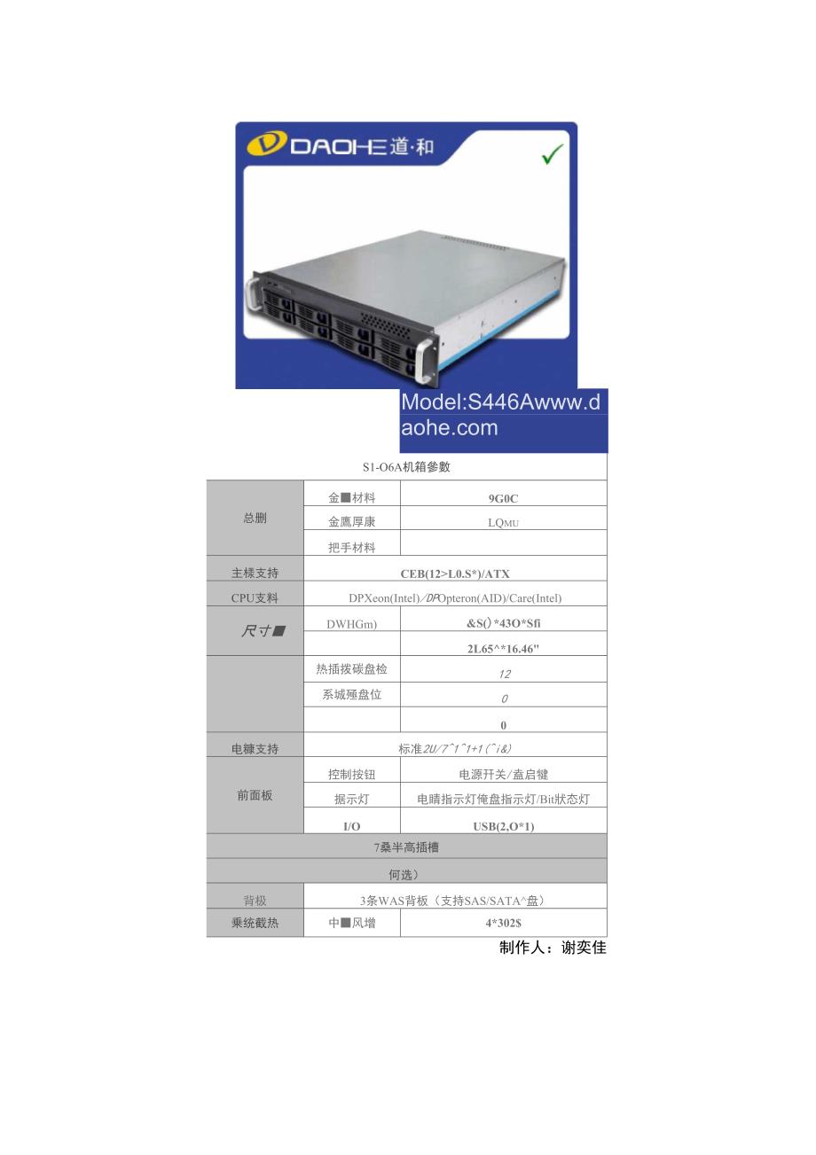 2U机箱装机参数介绍_第2页