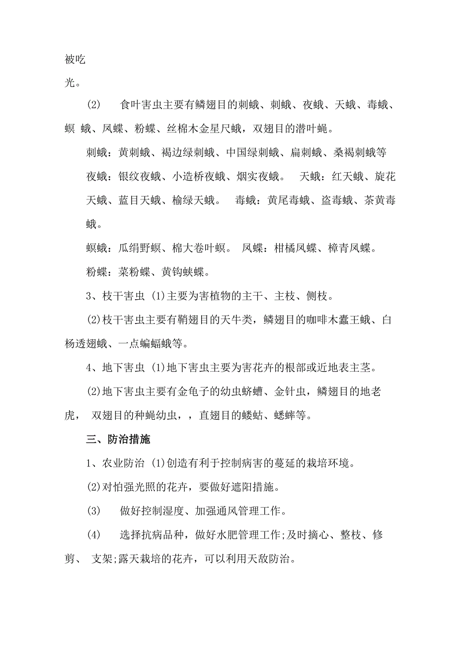 家庭盆栽花卉常见病虫害及防治措施介绍_第2页