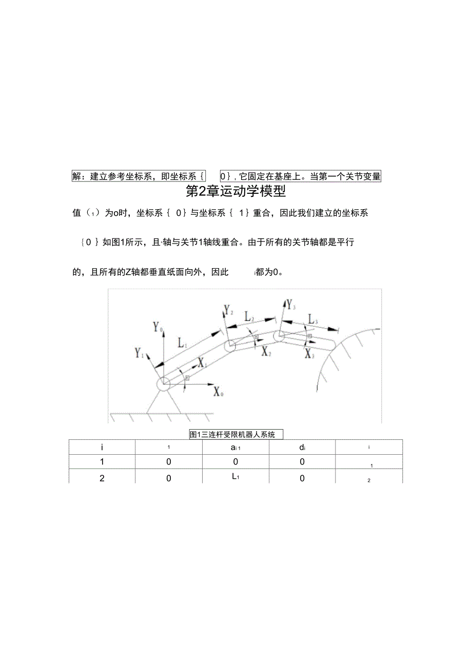 平面三连杆受限机器人系统_第3页