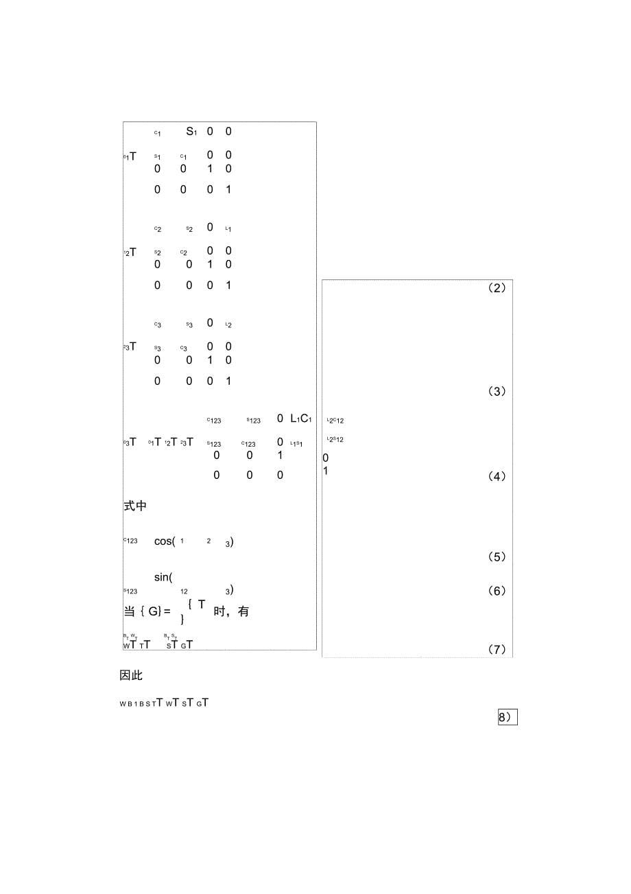 平面三连杆受限机器人系统_第5页