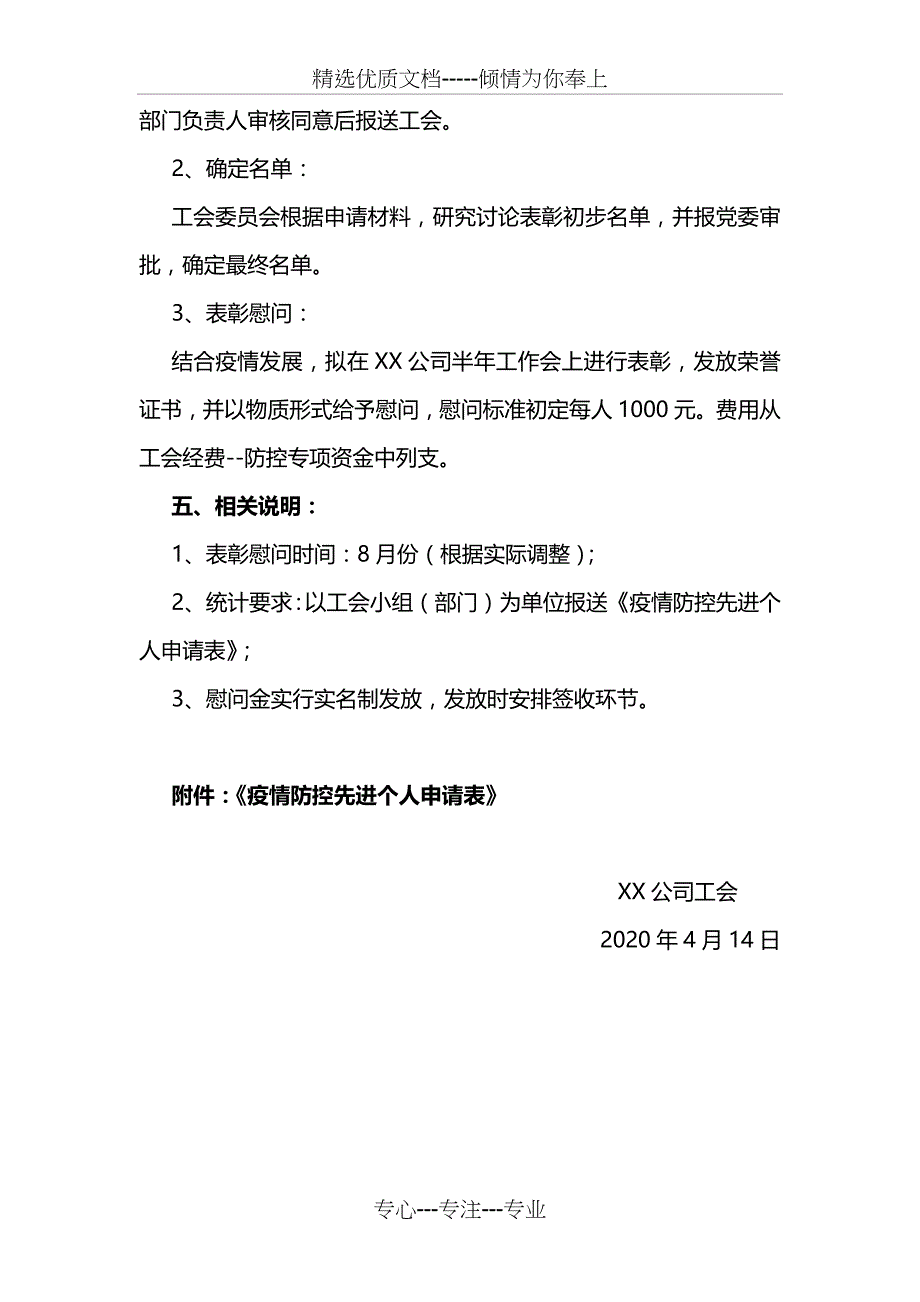 新冠肺炎疫情防控先进个人评选表彰方案_第2页