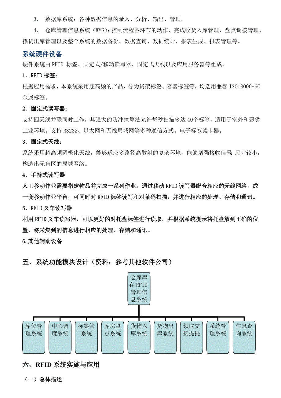 引进RFID仓库管理解决方案_第3页