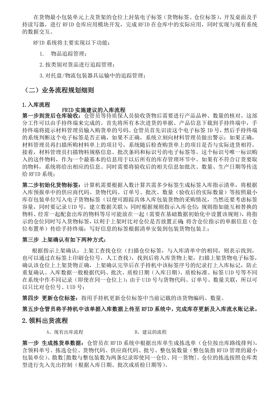 引进RFID仓库管理解决方案_第4页