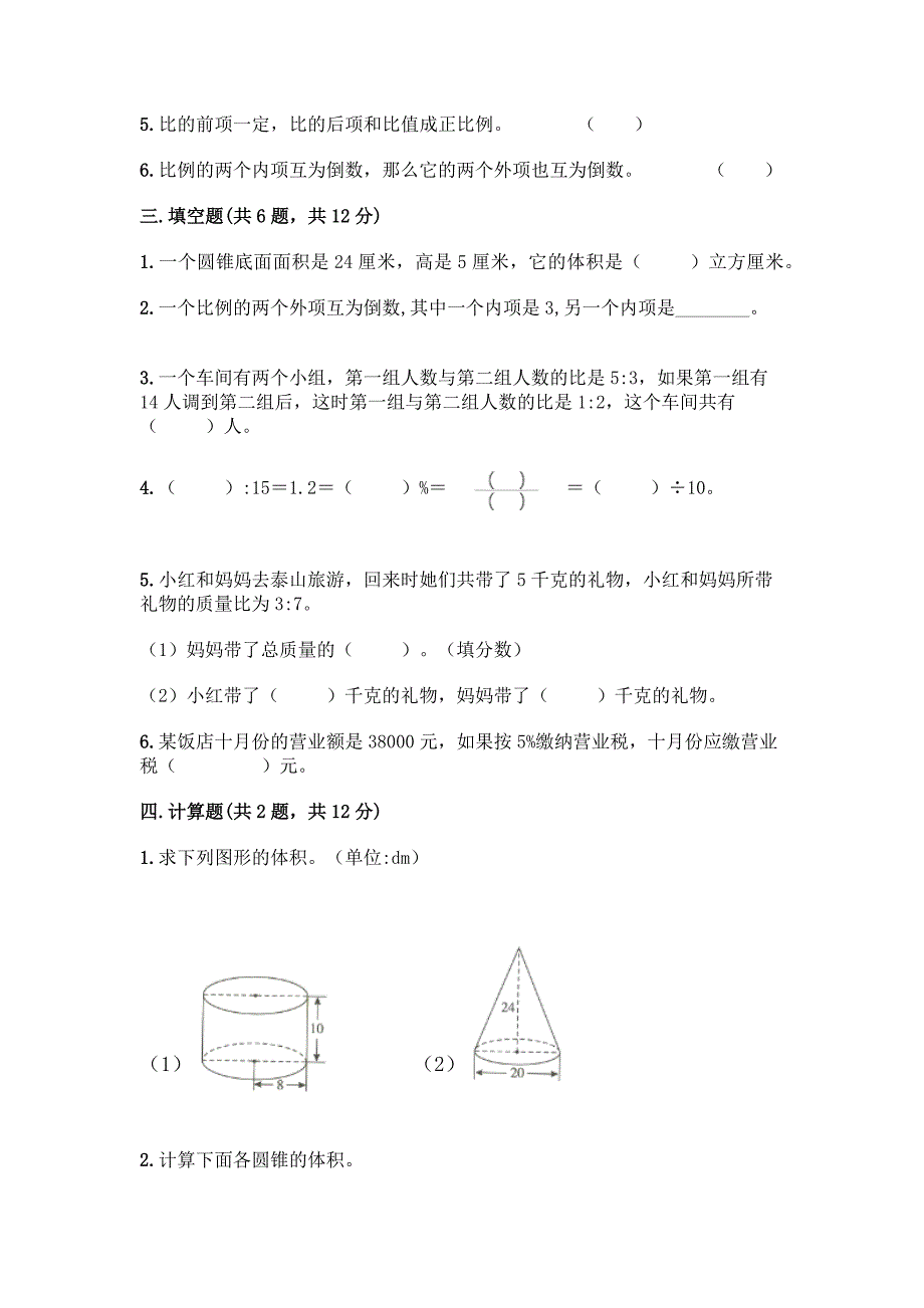 2022年北京版六年级下册数学期末测试卷含答案(实用).docx_第2页