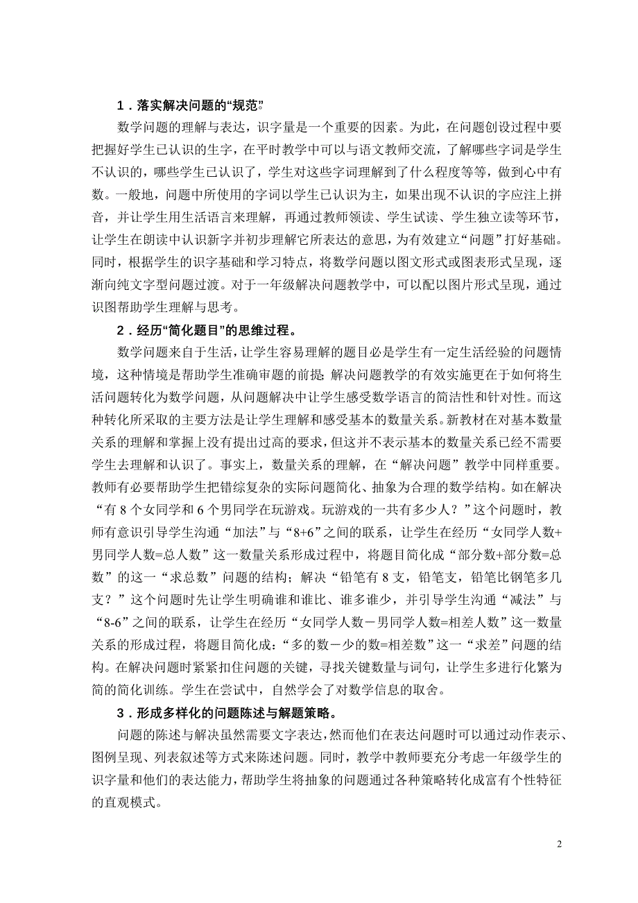 一年级解决问题教学策略.doc_第2页