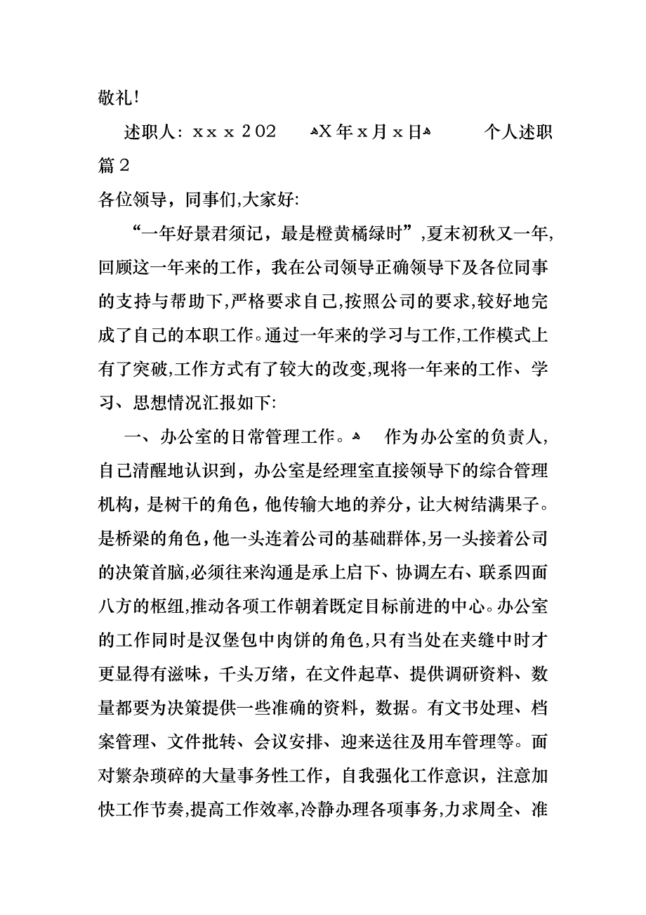 个人述职模板集合10篇_第3页