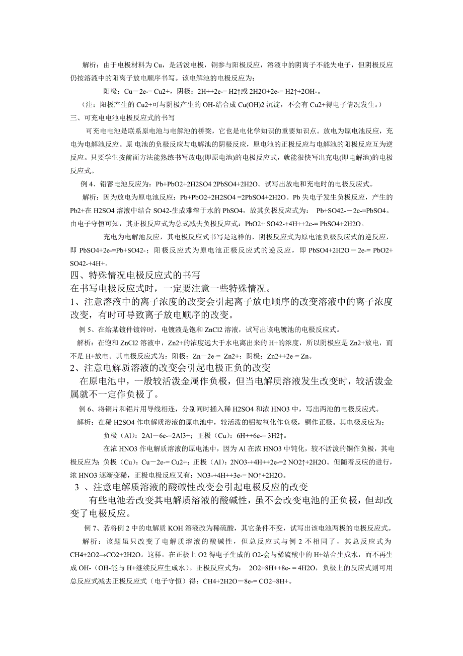 电极反应式书写的经典总结_第2页