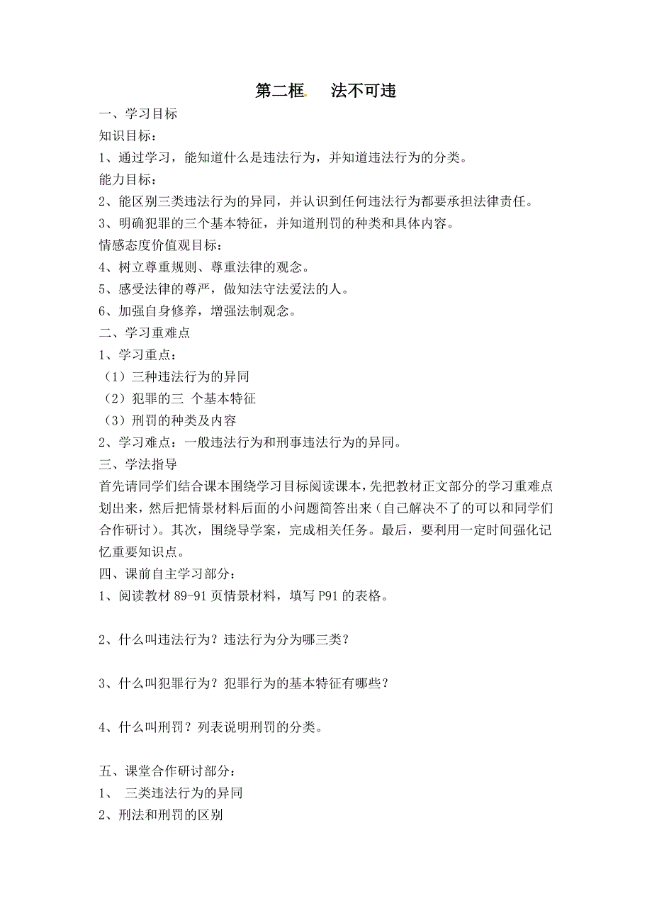 第二框法不可违.doc_第1页