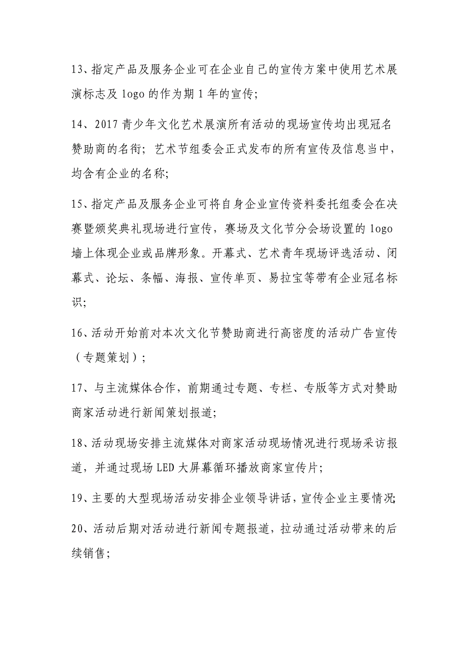 2017年中国青少年文化艺术展演活动招商回报方案_第3页