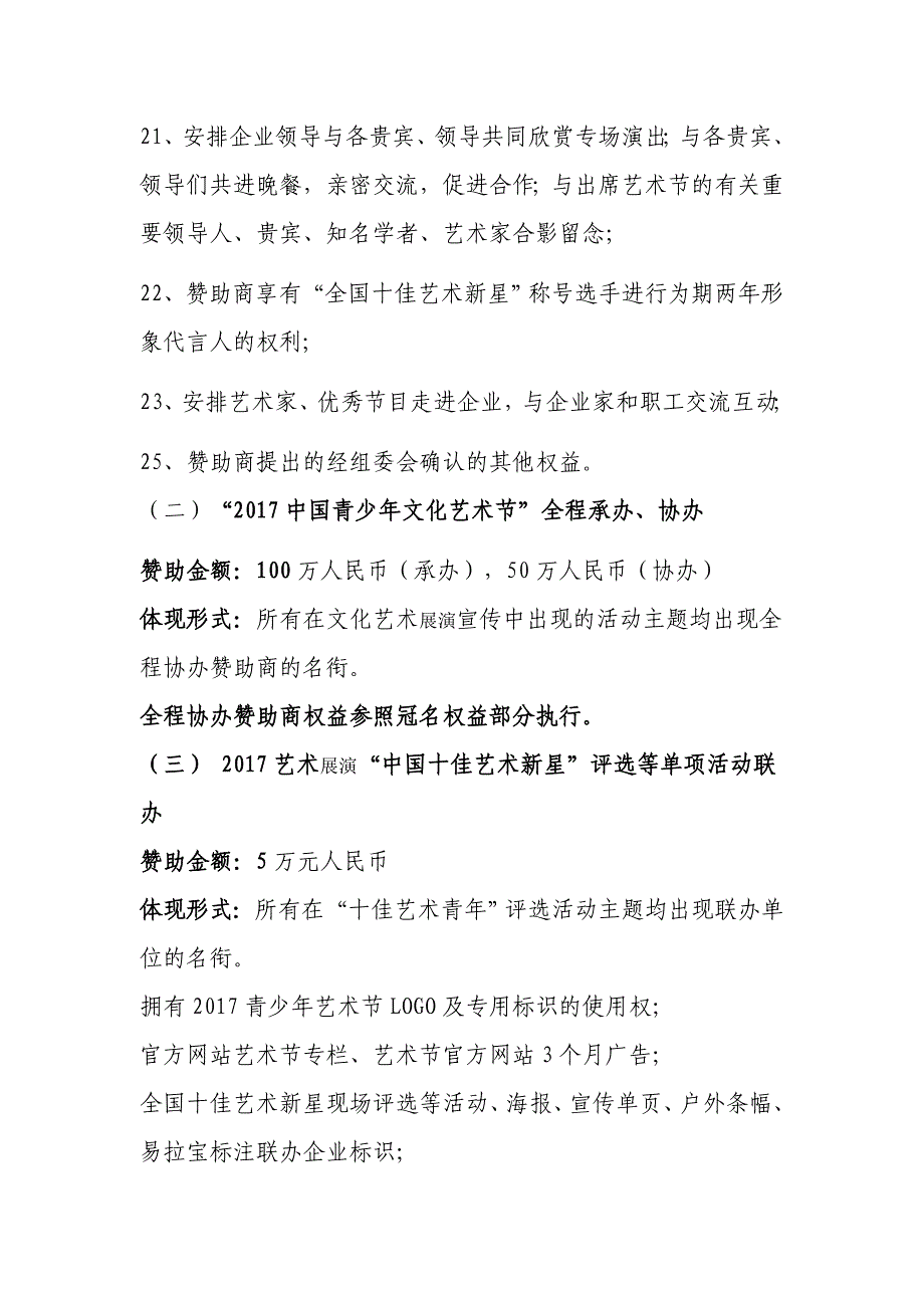 2017年中国青少年文化艺术展演活动招商回报方案_第4页