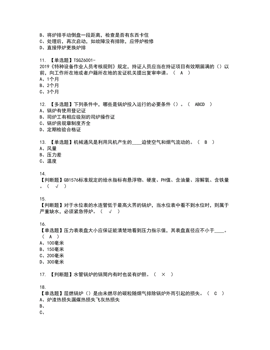 2022年G1工业锅炉司炉资格考试模拟试题带答案参考5_第2页