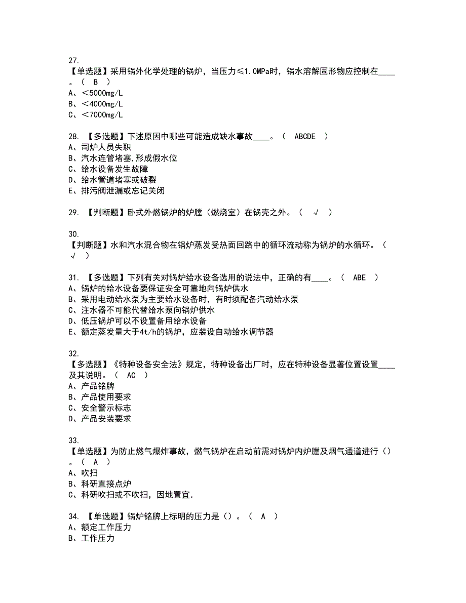 2022年G1工业锅炉司炉资格考试模拟试题带答案参考5_第4页