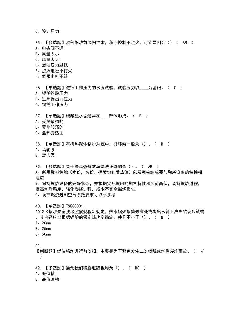 2022年G1工业锅炉司炉资格考试模拟试题带答案参考5_第5页