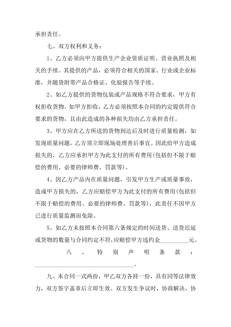 原材料采购合同样本.docx_第2页