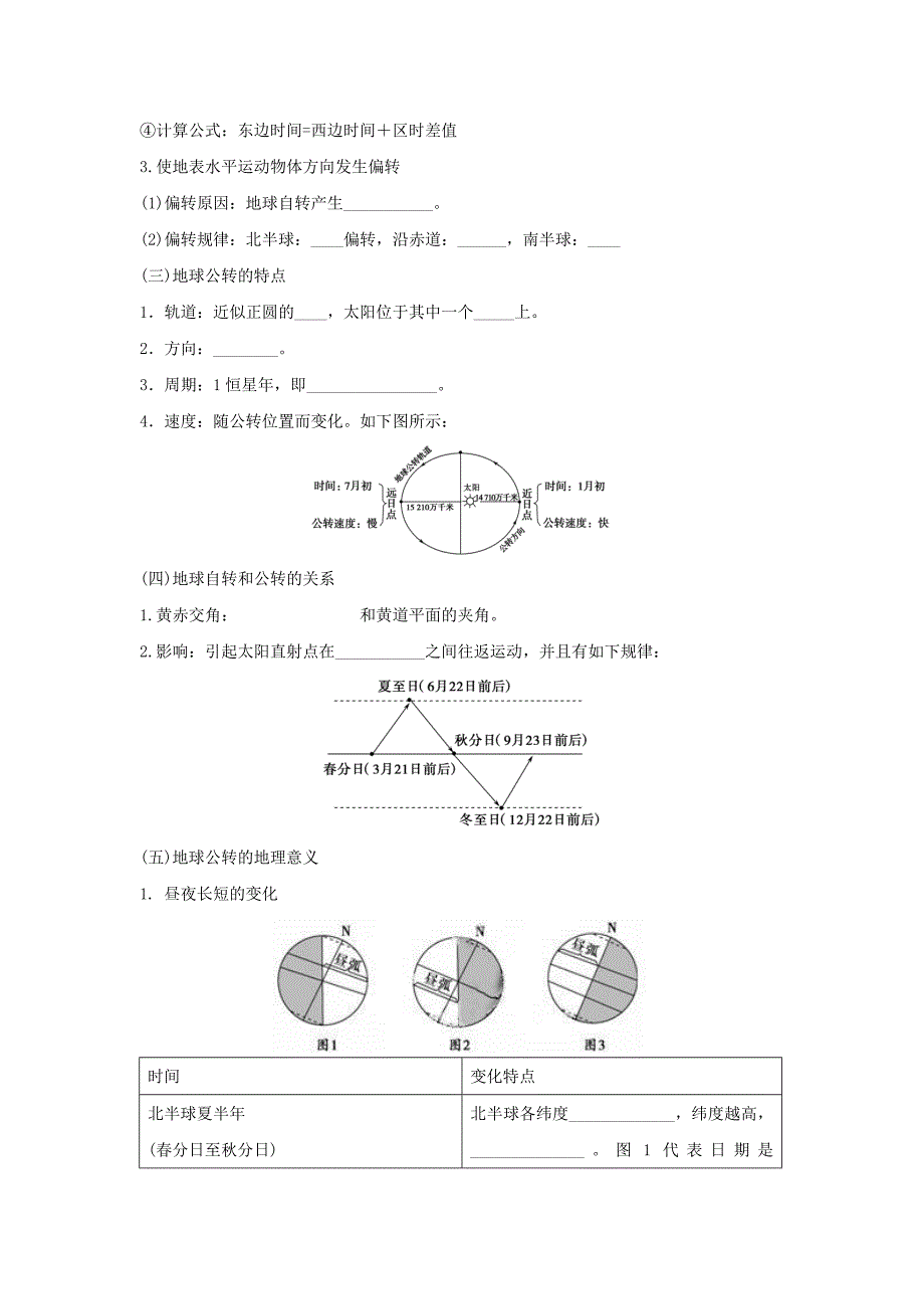 人教版地理一师一优课必修一导学案：1.3地球的运动2_第2页