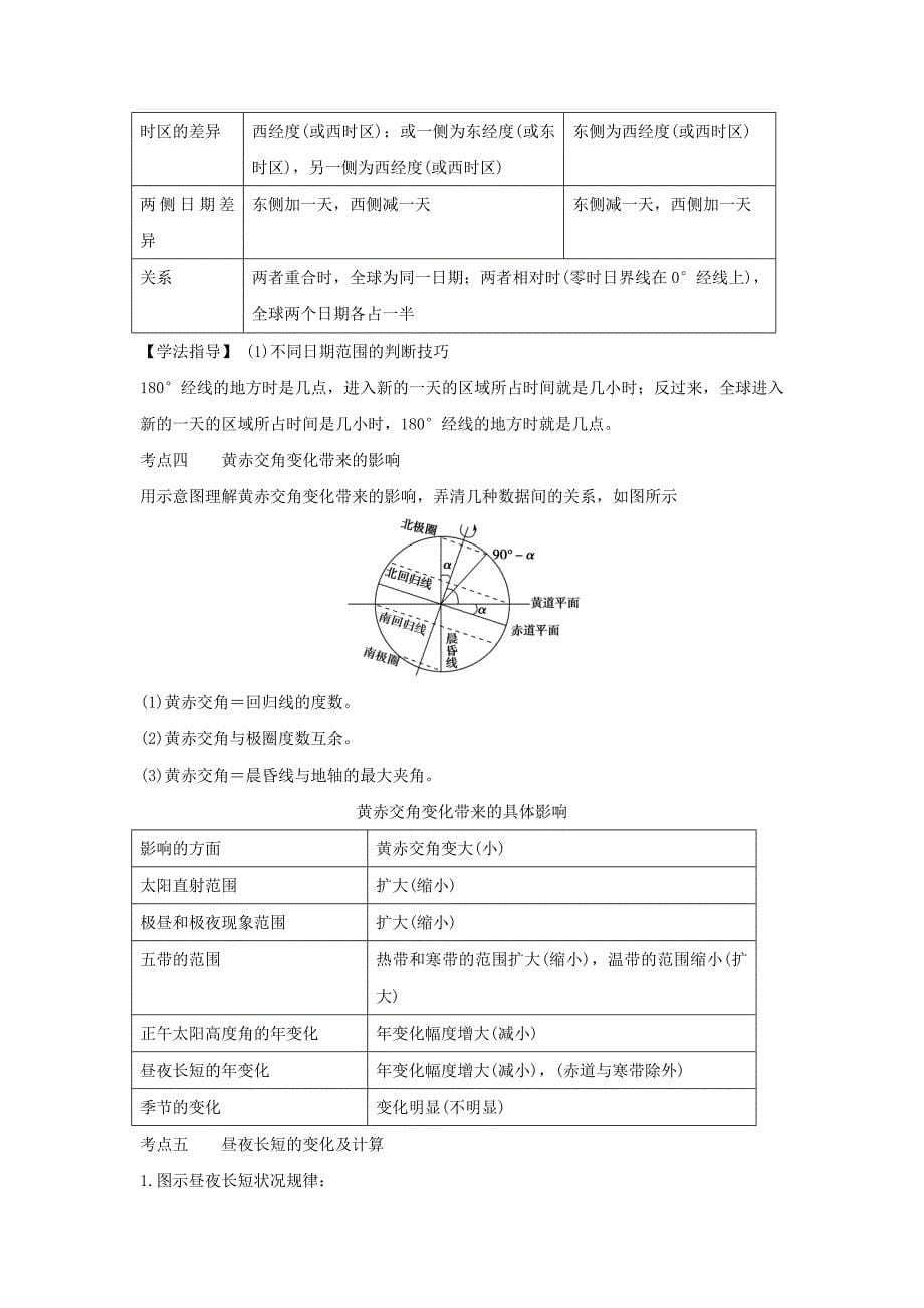 人教版地理一师一优课必修一导学案：1.3地球的运动2_第5页