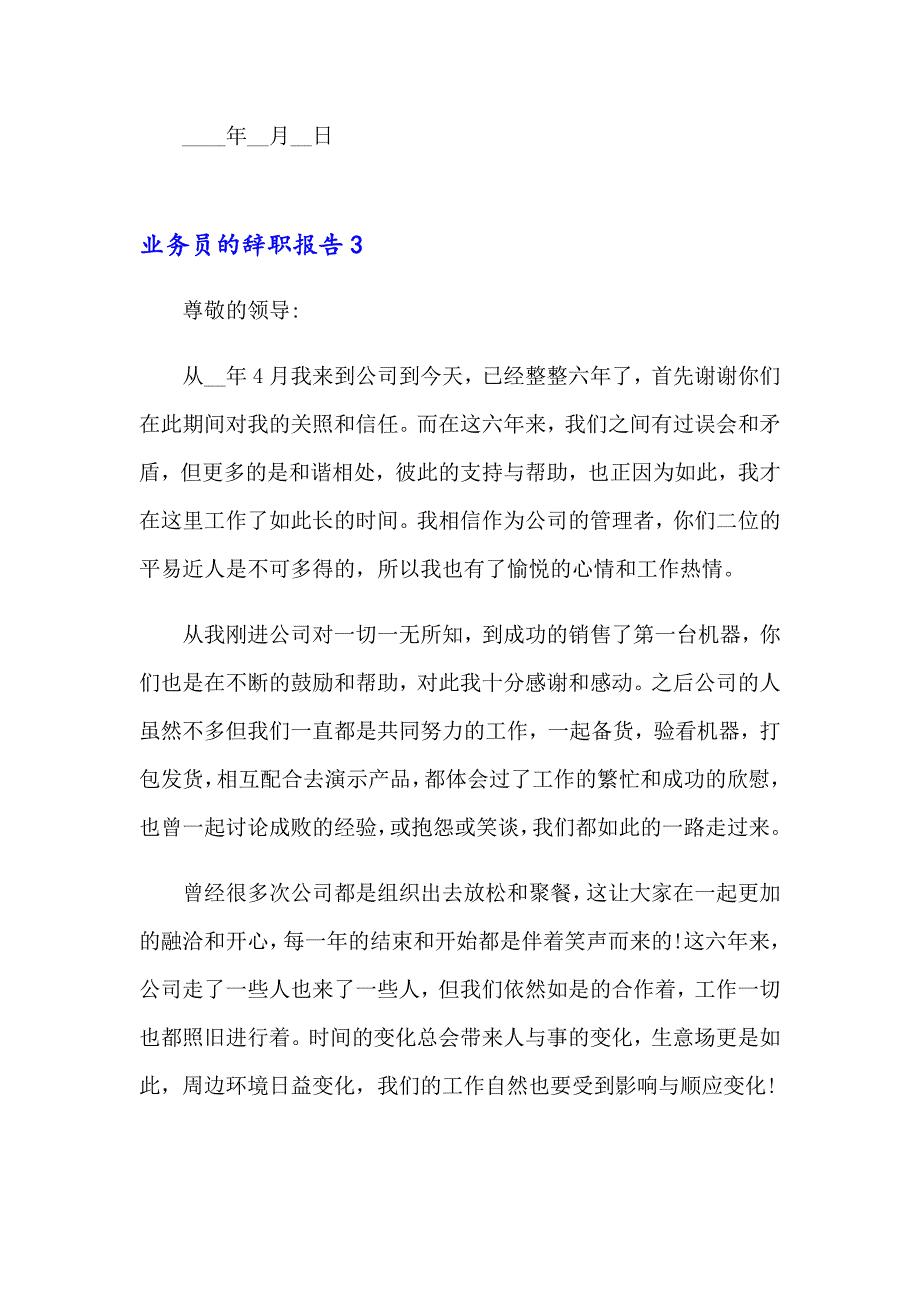 2023年业务员的辞职报告23篇_第4页