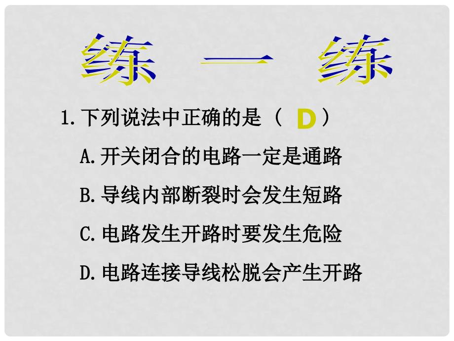 广东省深圳市宝安区海旺中学八年级科学上册 4.1 电路图课件（2） 浙教版_第3页