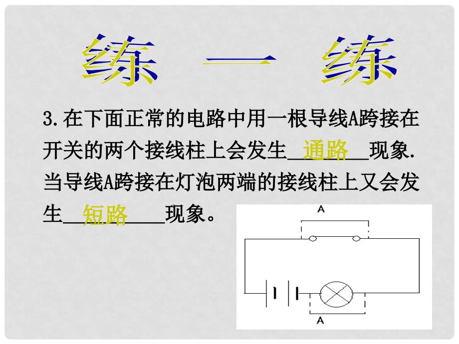 广东省深圳市宝安区海旺中学八年级科学上册 4.1 电路图课件（2） 浙教版_第5页