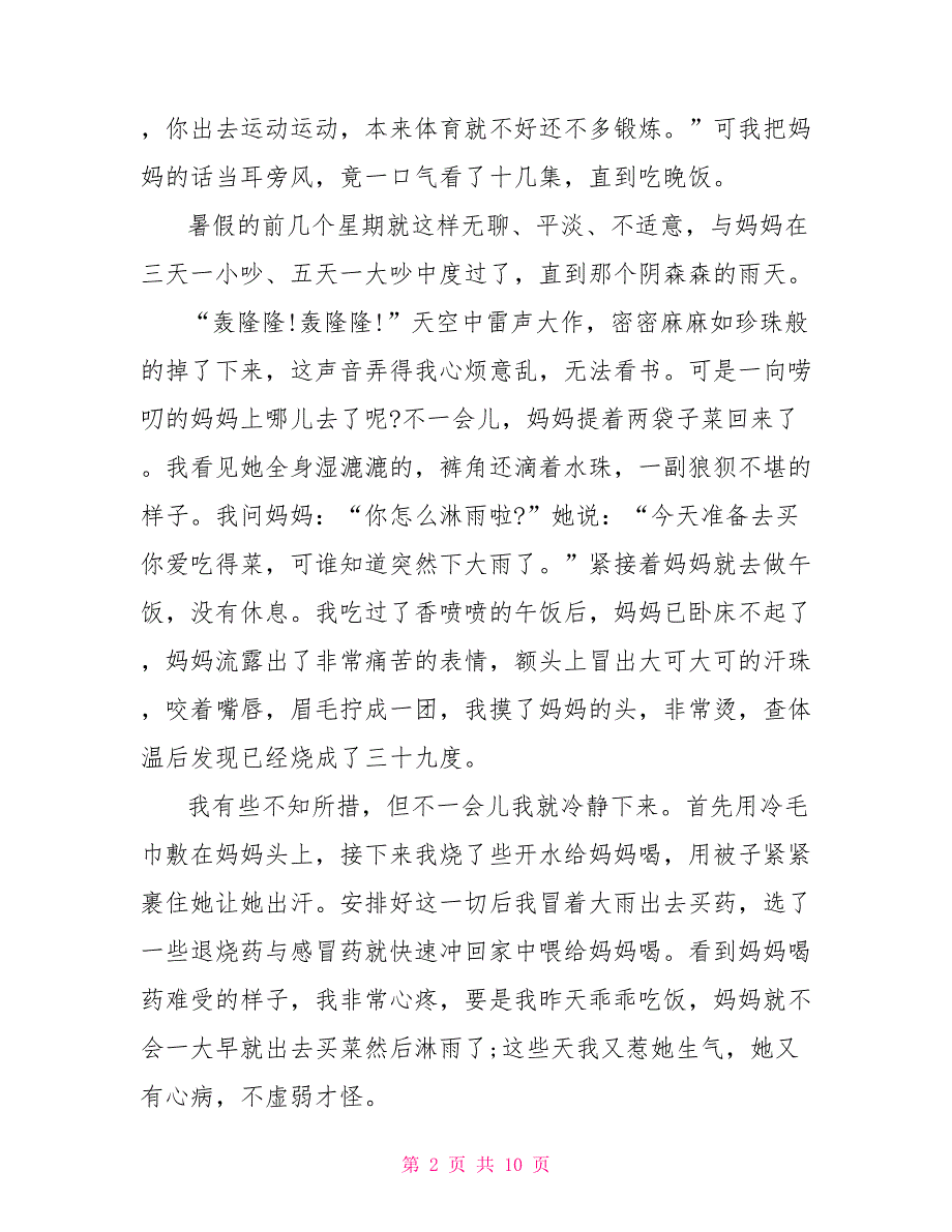 那一刻我长大了五年级话题作文5篇2022_第2页