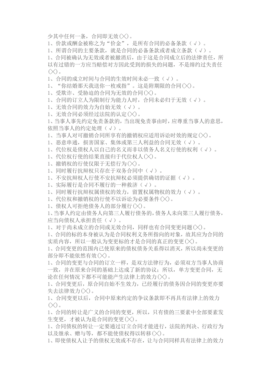 中央电大合同法书本题目汇总附答案_第3页