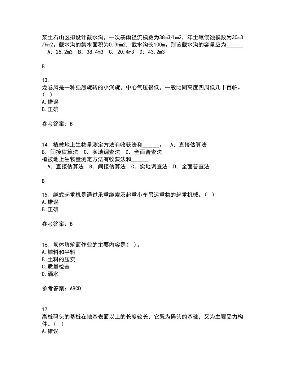 东北农业大学21秋《水利工程施工》在线作业三答案参考89_第4页