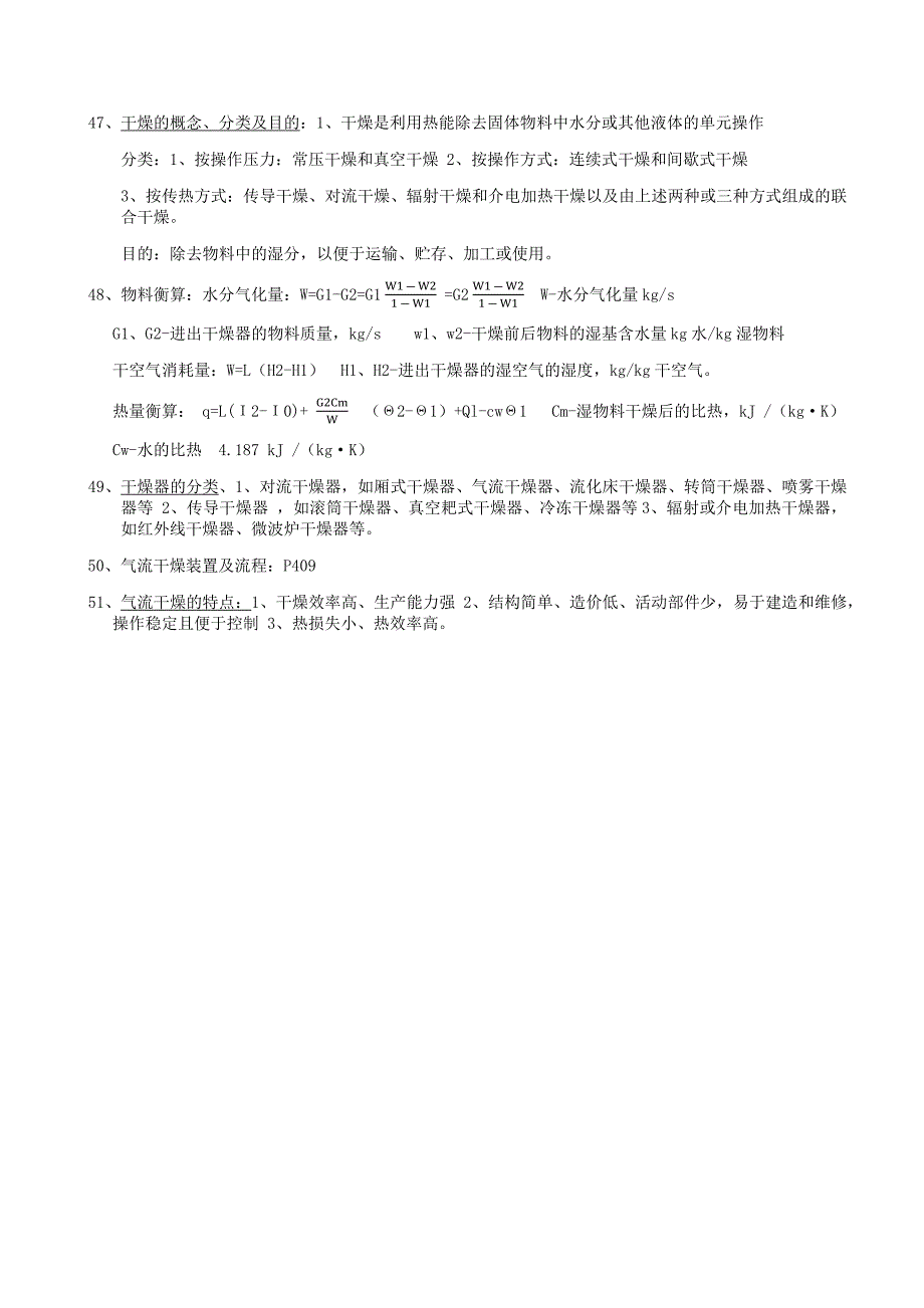 化工原理重点复习.docx_第4页