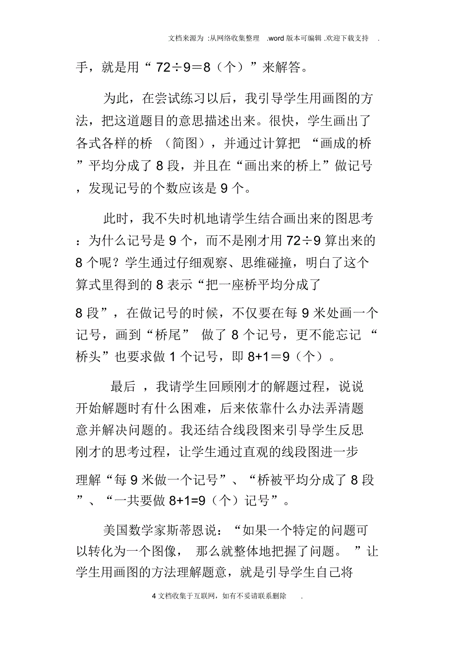 指导学生“涂鸦”,化抽象为直观_第4页