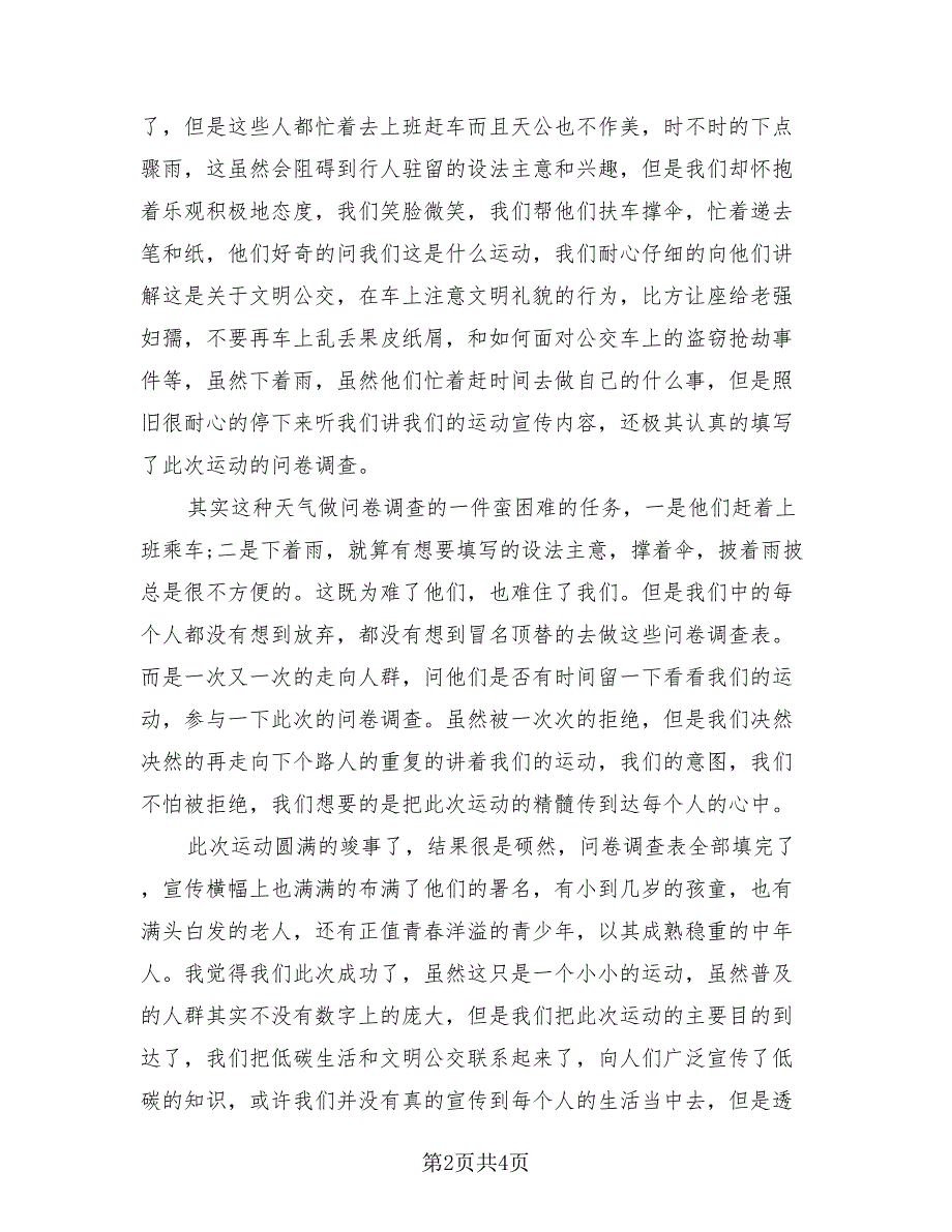 暑假社会实践个人总结报告模板（2篇）.doc_第2页