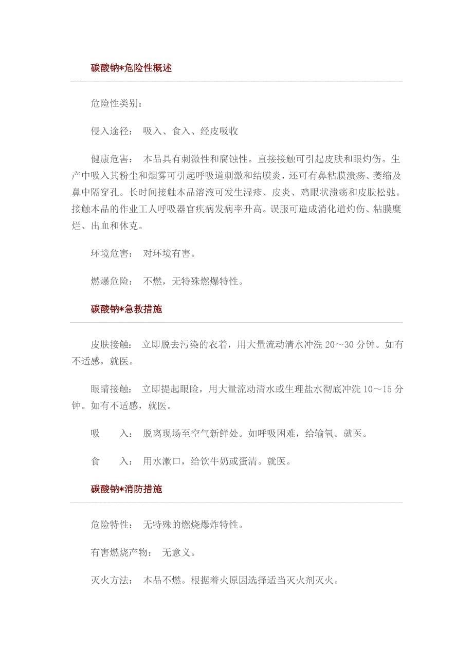 碳酸钠知识大全.doc_第5页