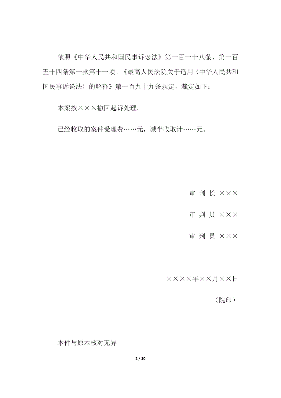 民事裁定书(未补交案件受理费、(未交二审案件受理费、(未预交案件受理费.docx_第2页