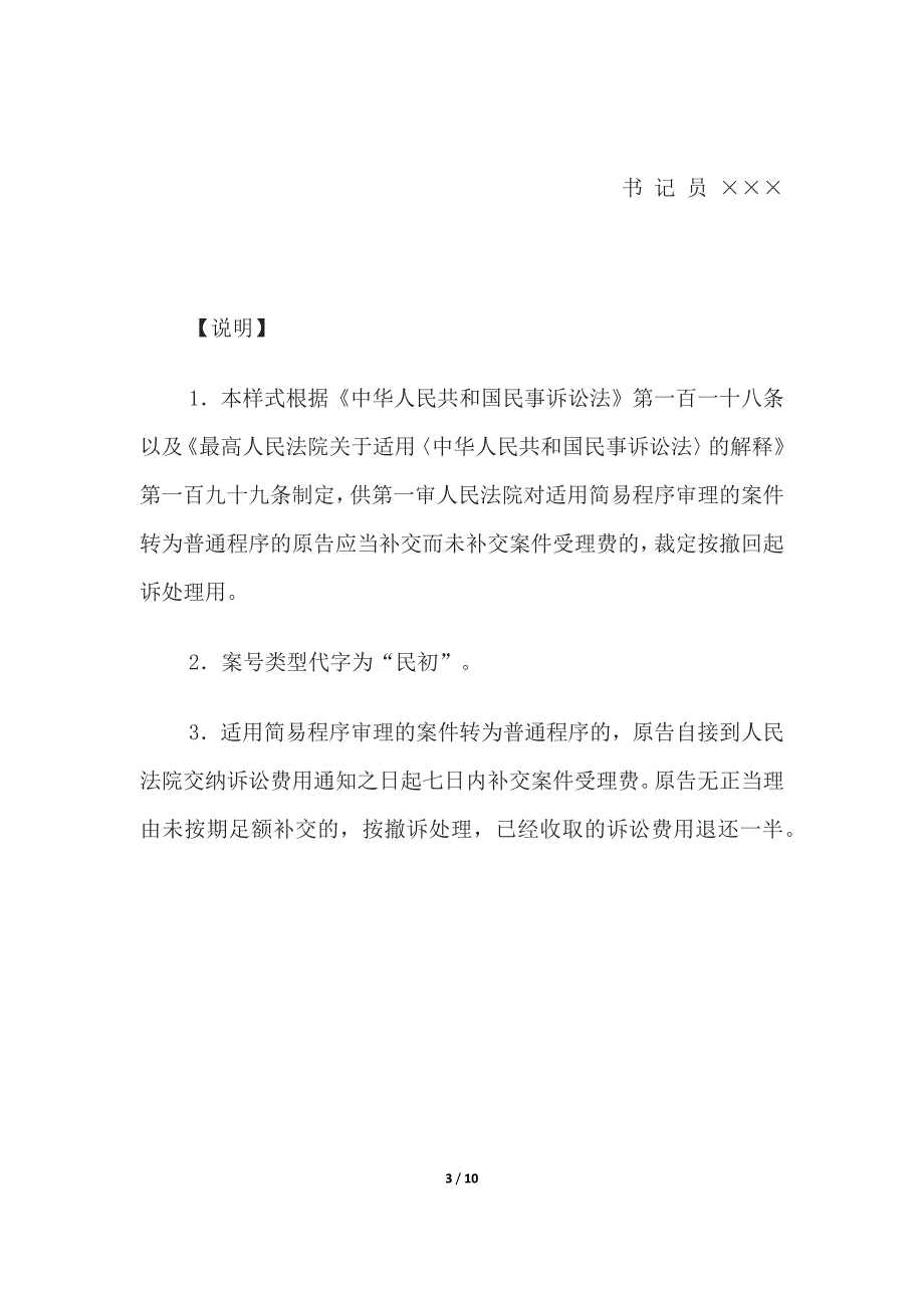 民事裁定书(未补交案件受理费、(未交二审案件受理费、(未预交案件受理费.docx_第3页