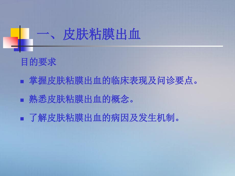 常见症状的评估皮肤粘膜出血咳嗽与咳痰咯血发绀_第2页