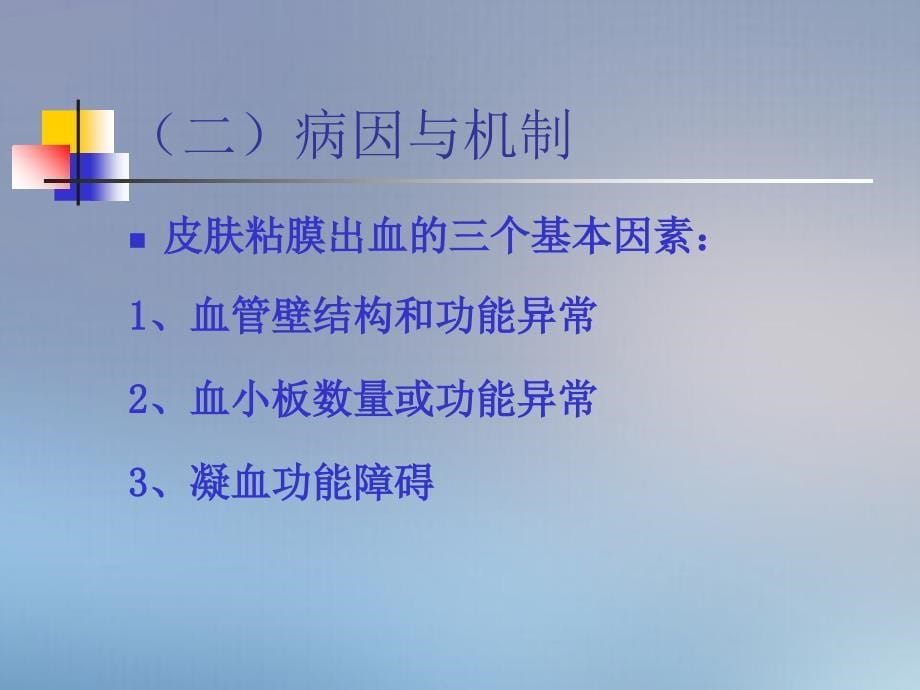 常见症状的评估皮肤粘膜出血咳嗽与咳痰咯血发绀_第5页