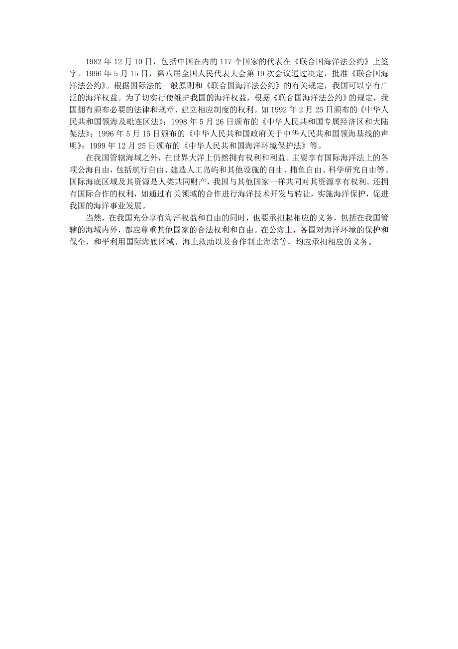 高中地理 第四单元 维护海洋权益 4.1 国际海洋秩序学案 鲁教版选修2_第4页