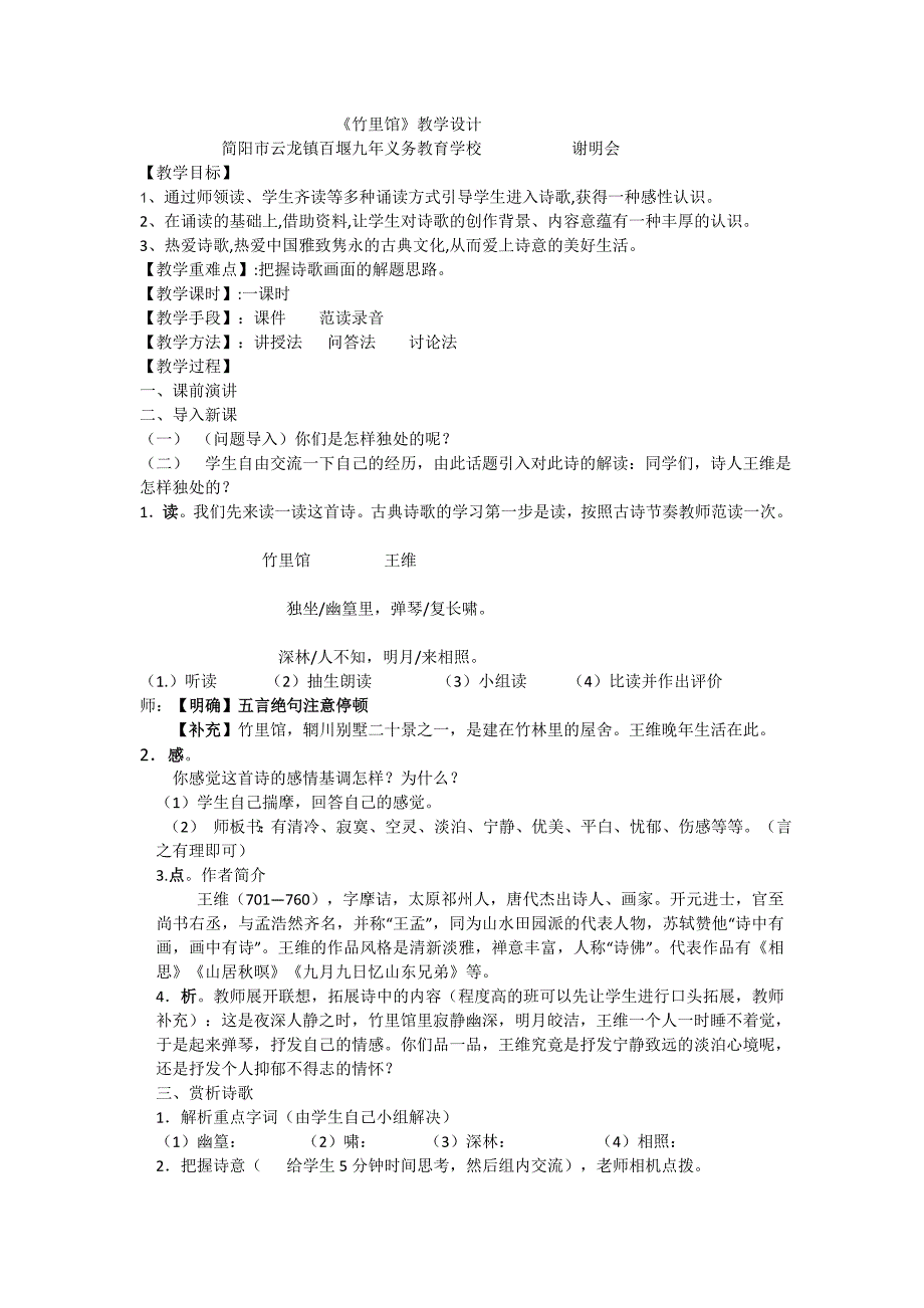 《竹里馆》教学设计[96].doc_第1页