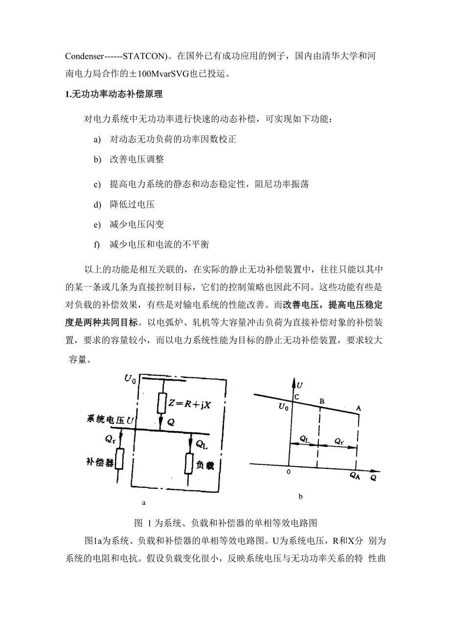 静止无功补偿装置2_第2页